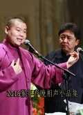 2016猴年春晚相声小品集