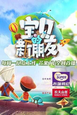 宝贝的新朋友