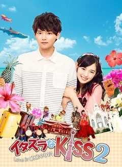 一吻定情2特别篇