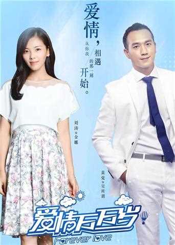 爱情万万岁 刘涛版