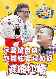暴走大事件