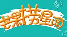 芒果捞星闻 2016
