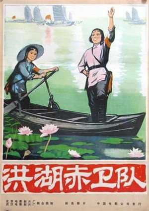 洪湖赤卫队[版权版]