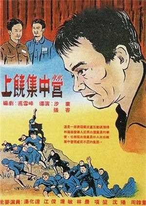 上饶集中营