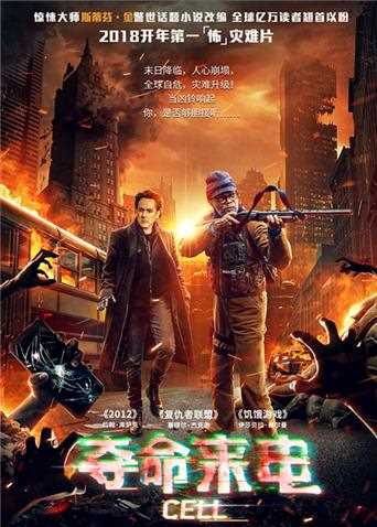 夺命来电 普通话版