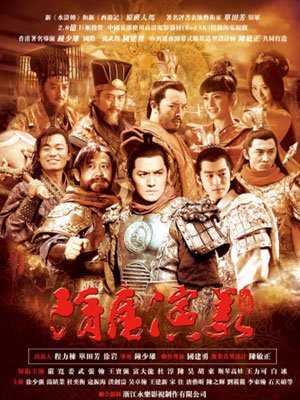 隋唐演义[2013版]