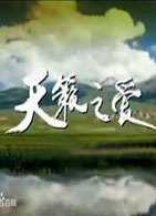 天籁之爱
