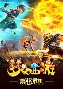 梦幻西游 第三季