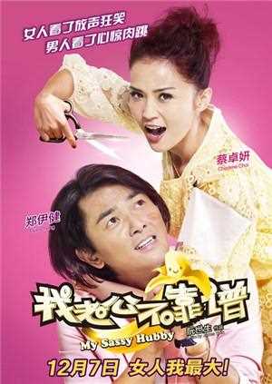 我老公不靠谱