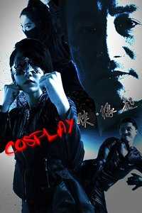 COSPLAY侠·缘起