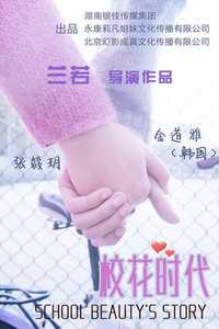 校花时代