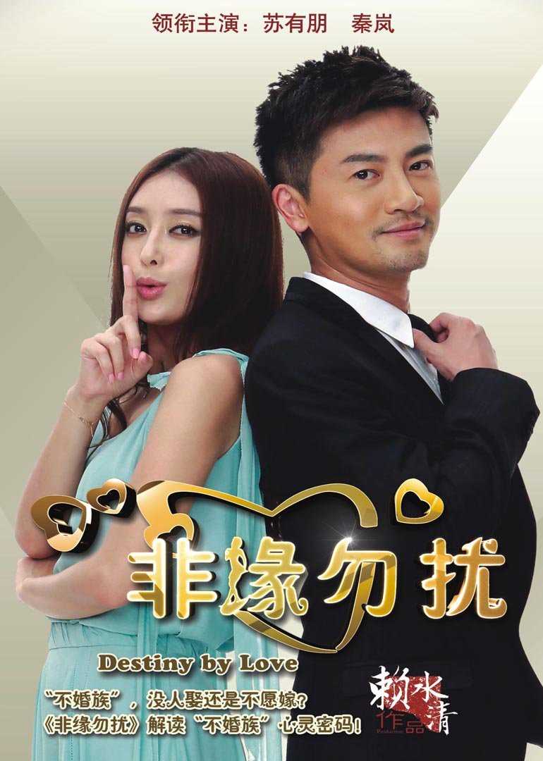 非缘勿扰D