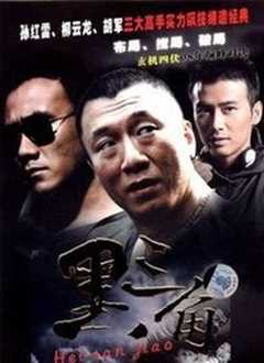 背叛[2001]