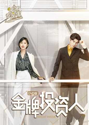 金牌投资人 D