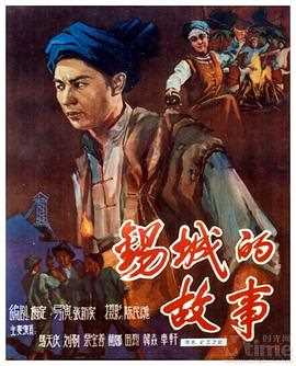 锡城的故事