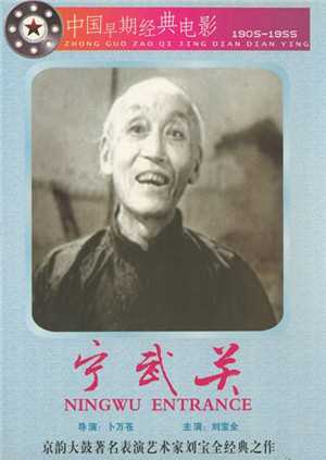 宁武关