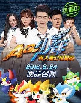 AQ少年之使命召唤