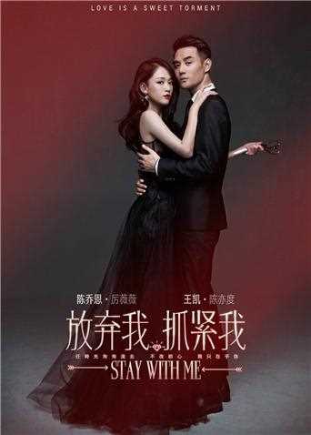 放弃我抓紧我 D