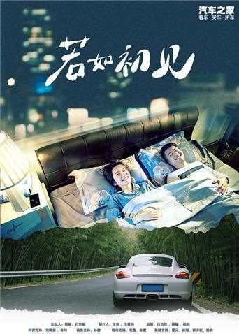 若如初见