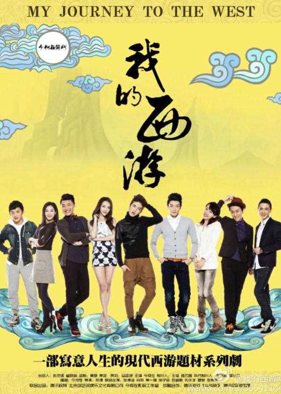 我的西游