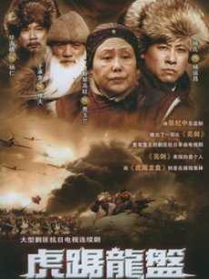 虎踞龙盘
