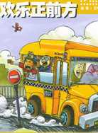 欢乐正前方