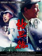 张思德