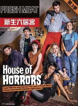 新生六居客第3季