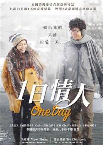 相爱一天
