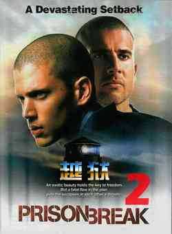 越狱第2季
