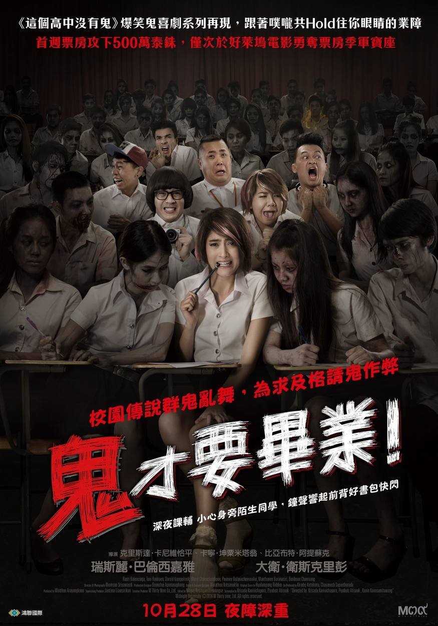 鬼才要毕业