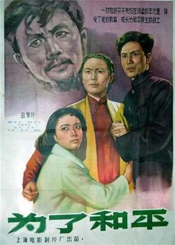 为了和平