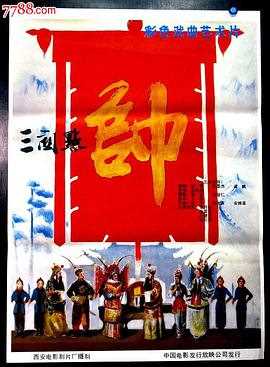 三关点帅