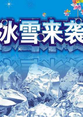 冰雪英雄