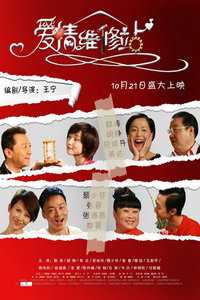 爱情维修站