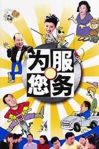 为您服务