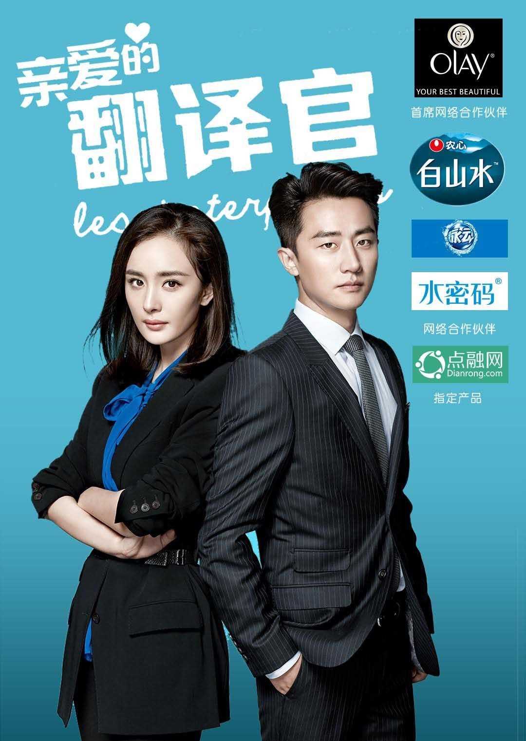 亲爱的翻译官 D