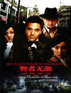 智者无敌