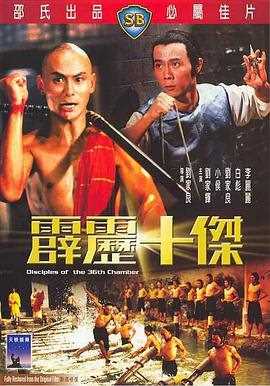 霹雳十杰