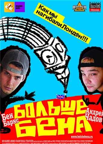 俄国混混在伦敦