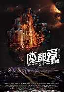 魔都爱之十二星座