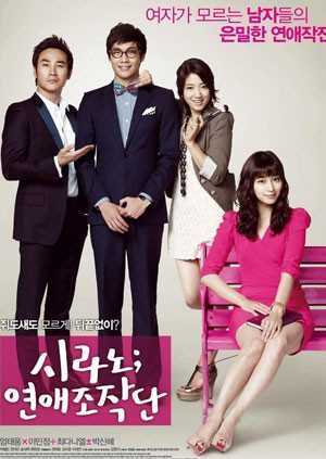 恋爱操作团[2010]