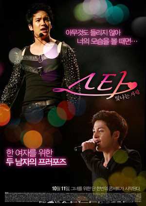 明星：闪耀的爱