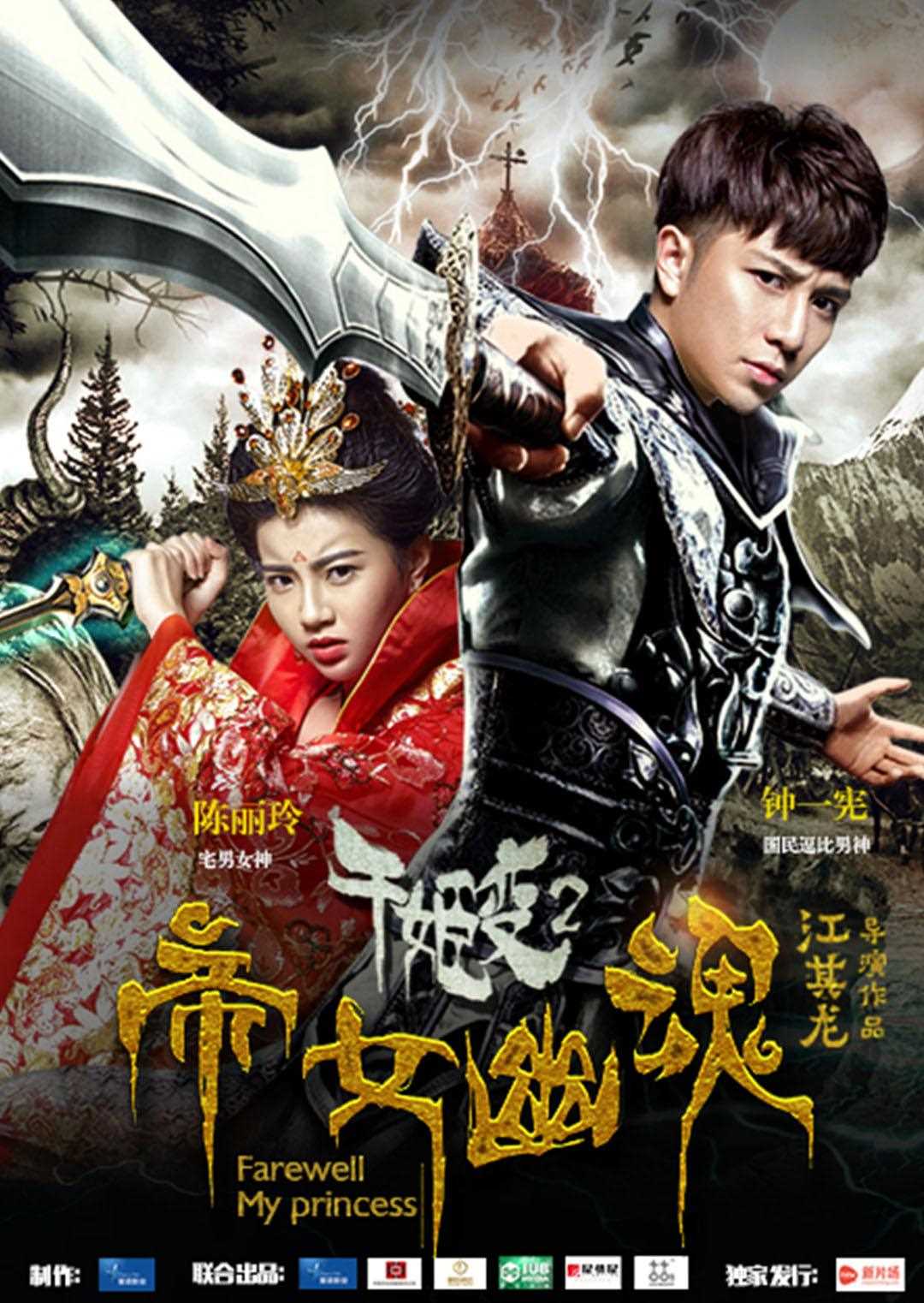 千姬变之帝女幽魂