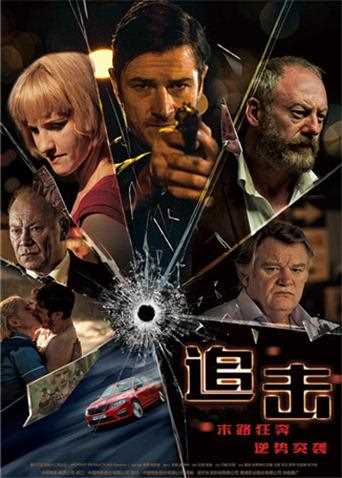追击 国语版