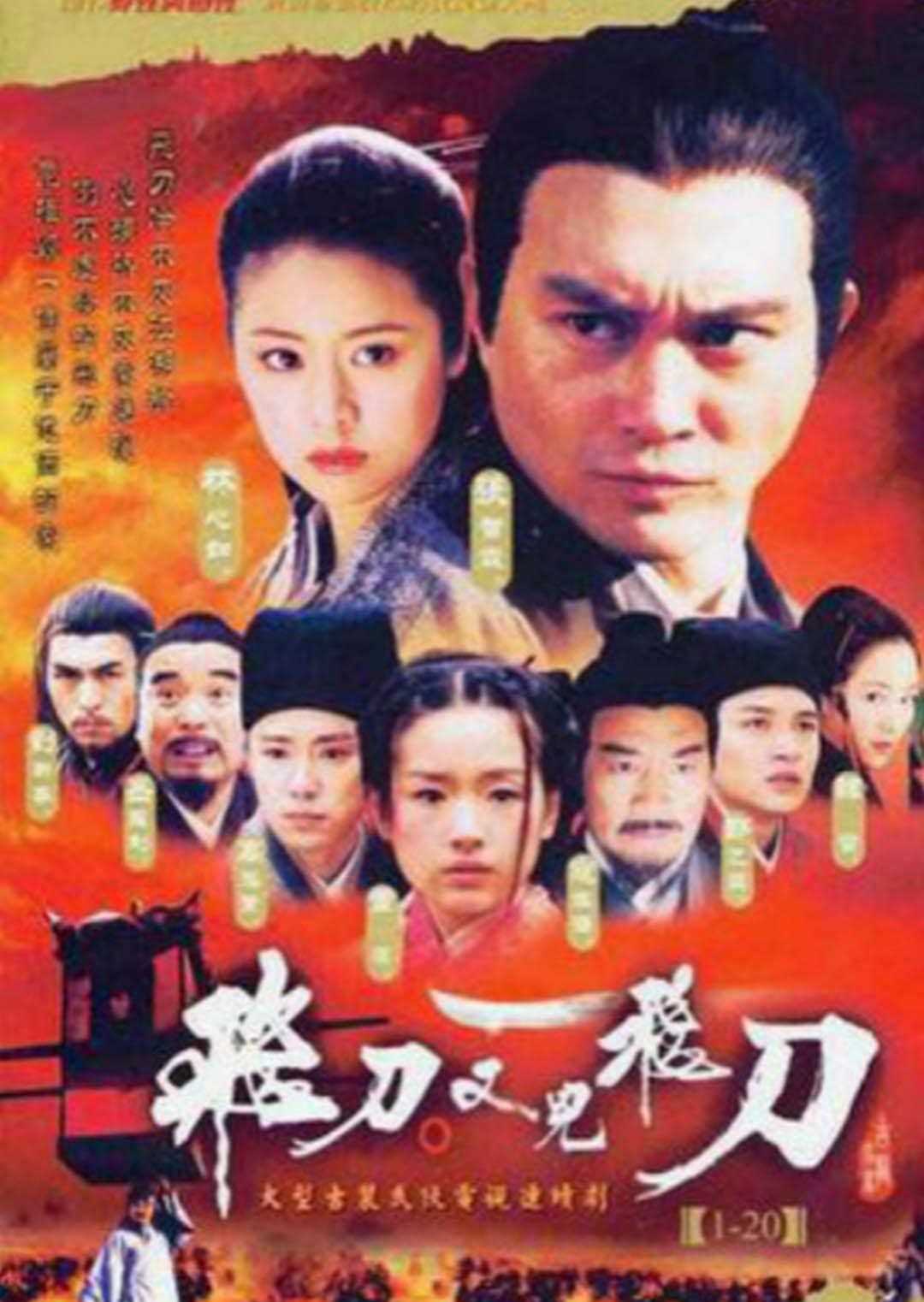 飞刀又见飞刀 张智霖版