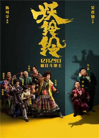 妖铃铃 粤语版