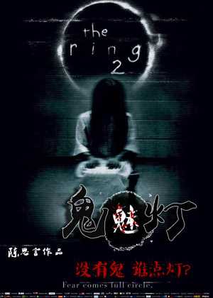 鬼魅灯