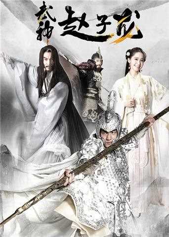 武神赵子龙 D