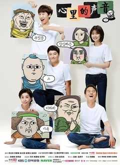 心里的声音[爆笑片花]